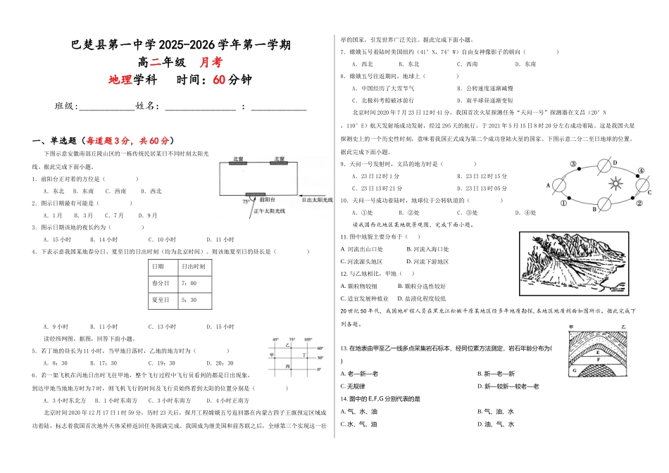 高二地理试卷.docx_第1页