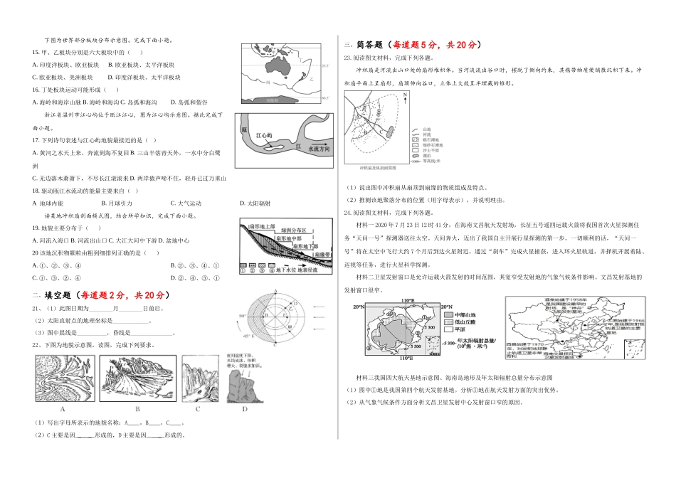 高二地理试卷.docx_第2页