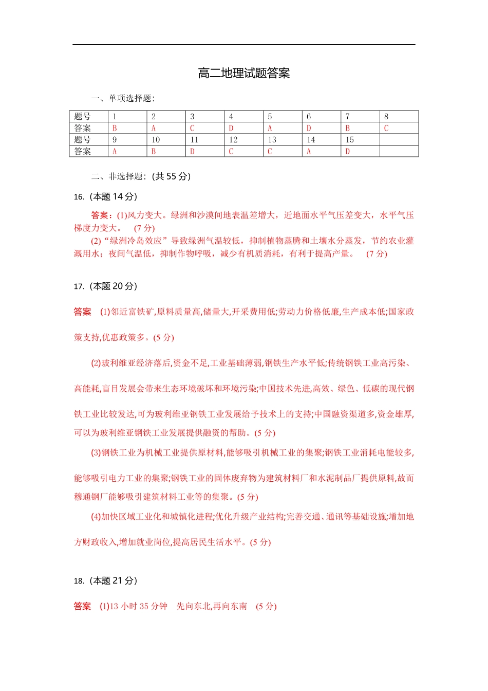 高二地理试题答案.pdf_第1页
