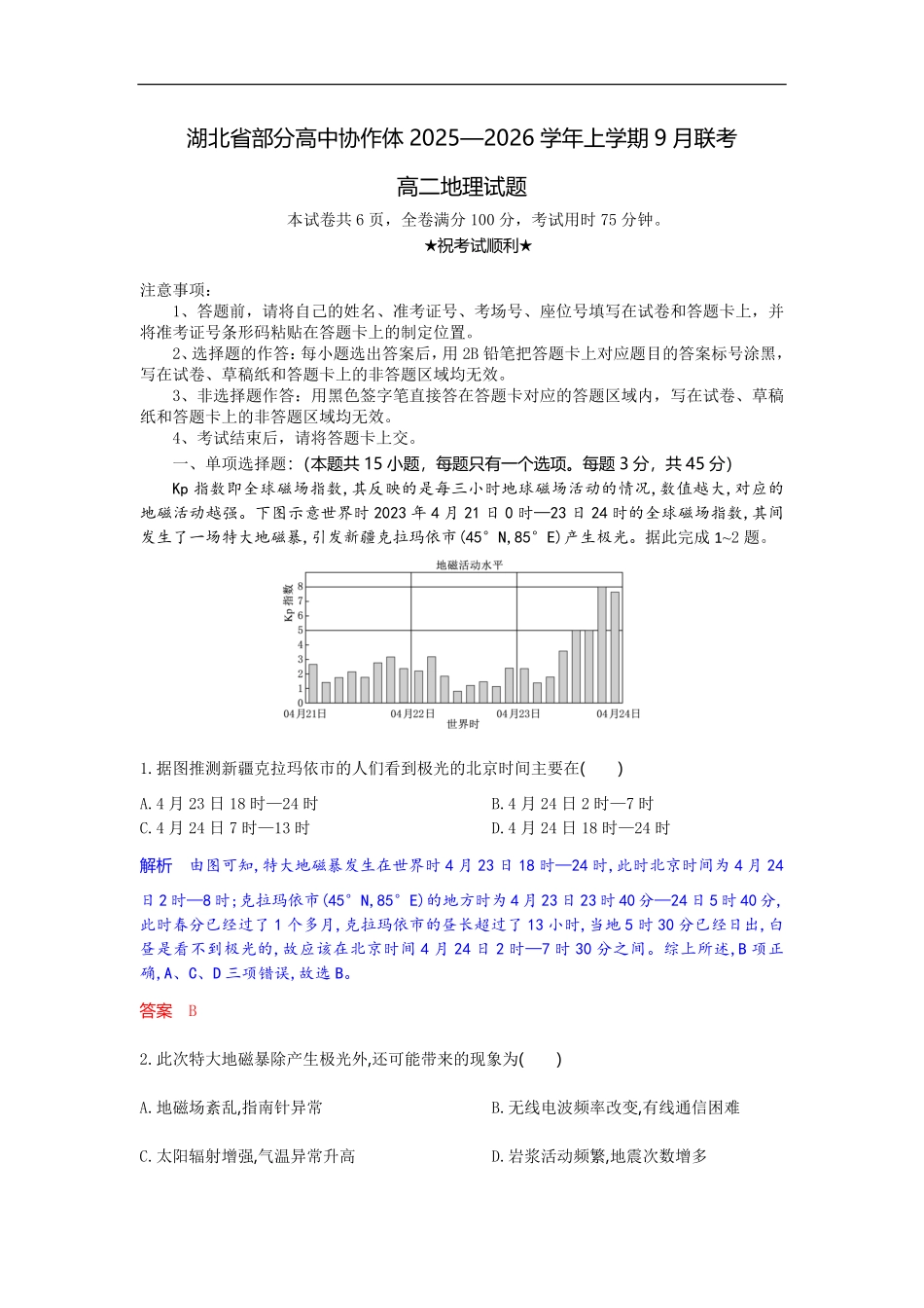 高二地理试题解析版.pdf_第1页