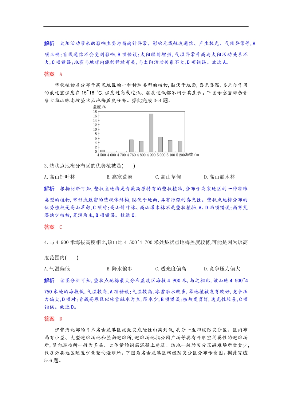高二地理试题解析版.pdf_第2页