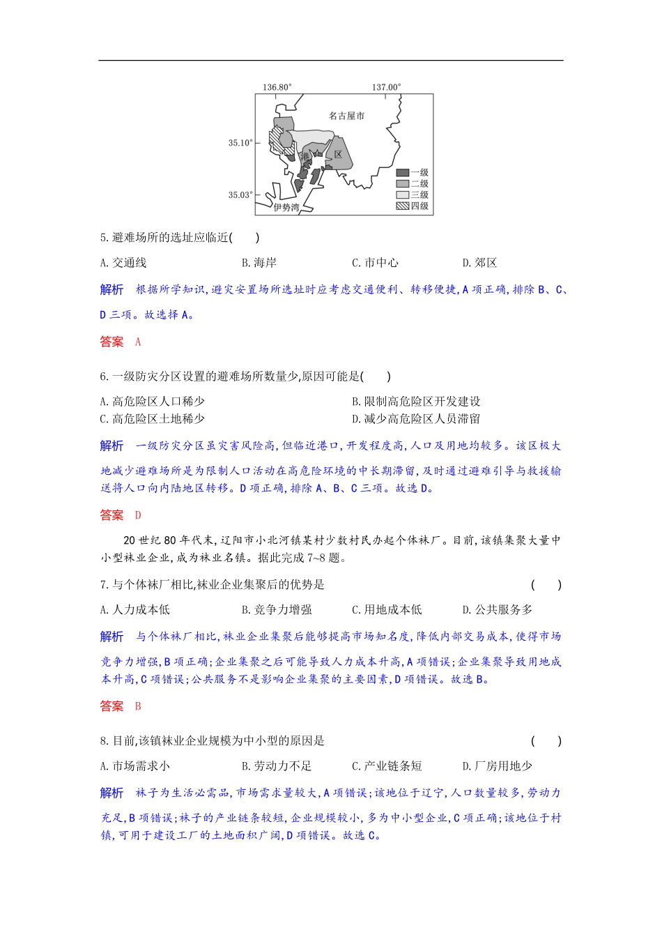 高二地理试题解析版.pdf_第3页