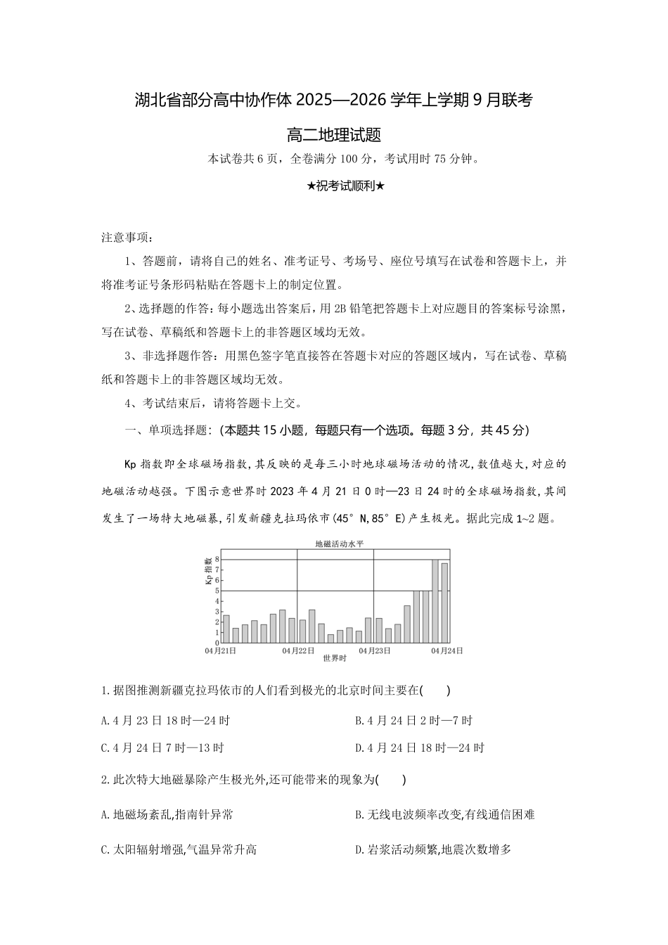 高二地理试题考试版.pdf_第1页