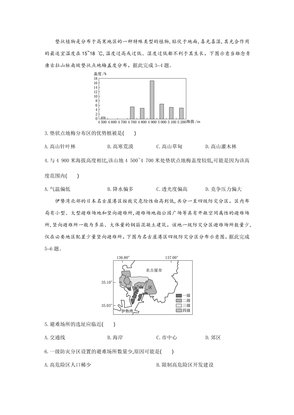 高二地理试题考试版.pdf_第2页