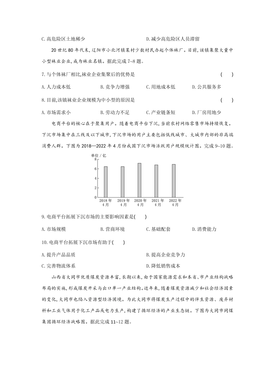 高二地理试题考试版.pdf_第3页