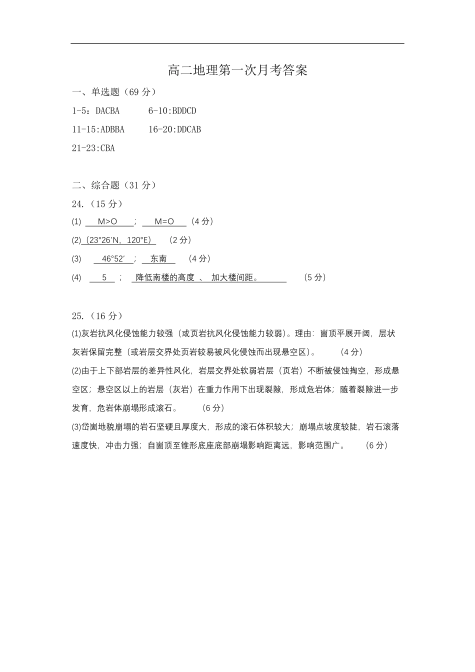 高二第一次月考地理试卷答案.pdf_第1页