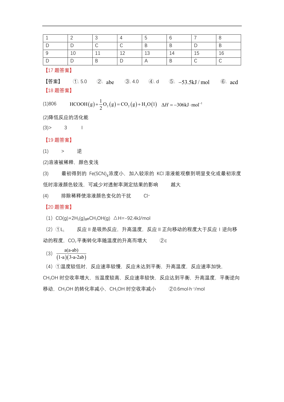 高二第一次月考化学试卷答案.pdf_第1页