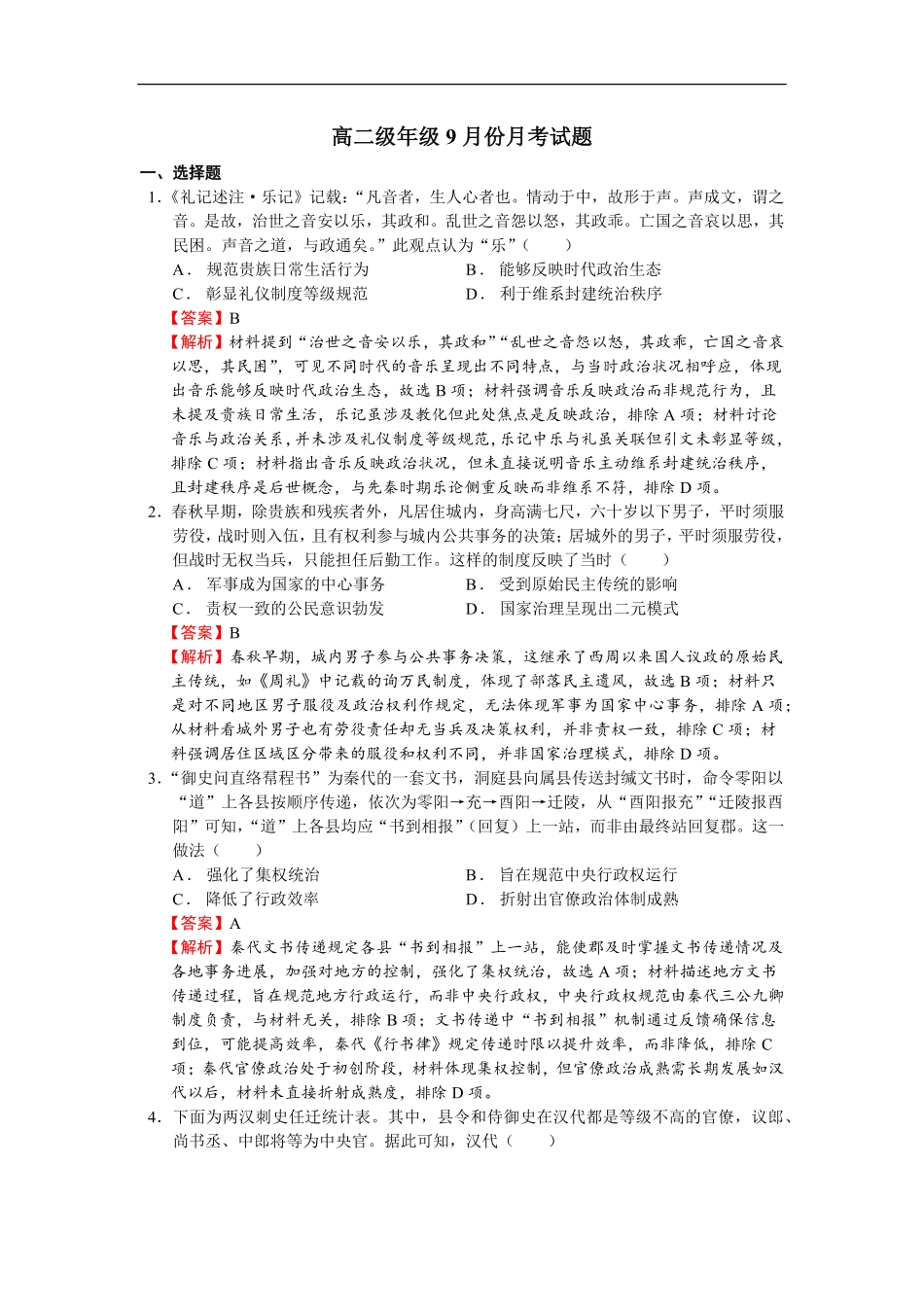 高二第一次月考历史试卷答案.pdf_第1页