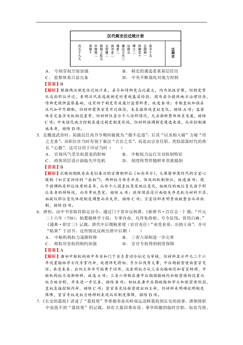 高二第一次月考历史试卷答案.pdf_第2页