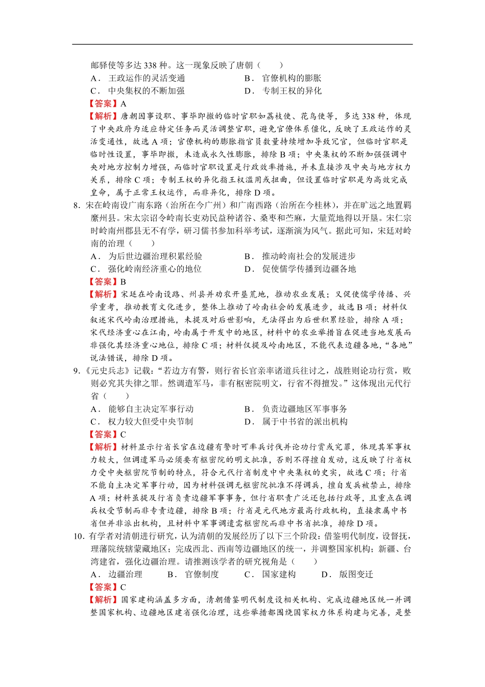 高二第一次月考历史试卷答案.pdf_第3页