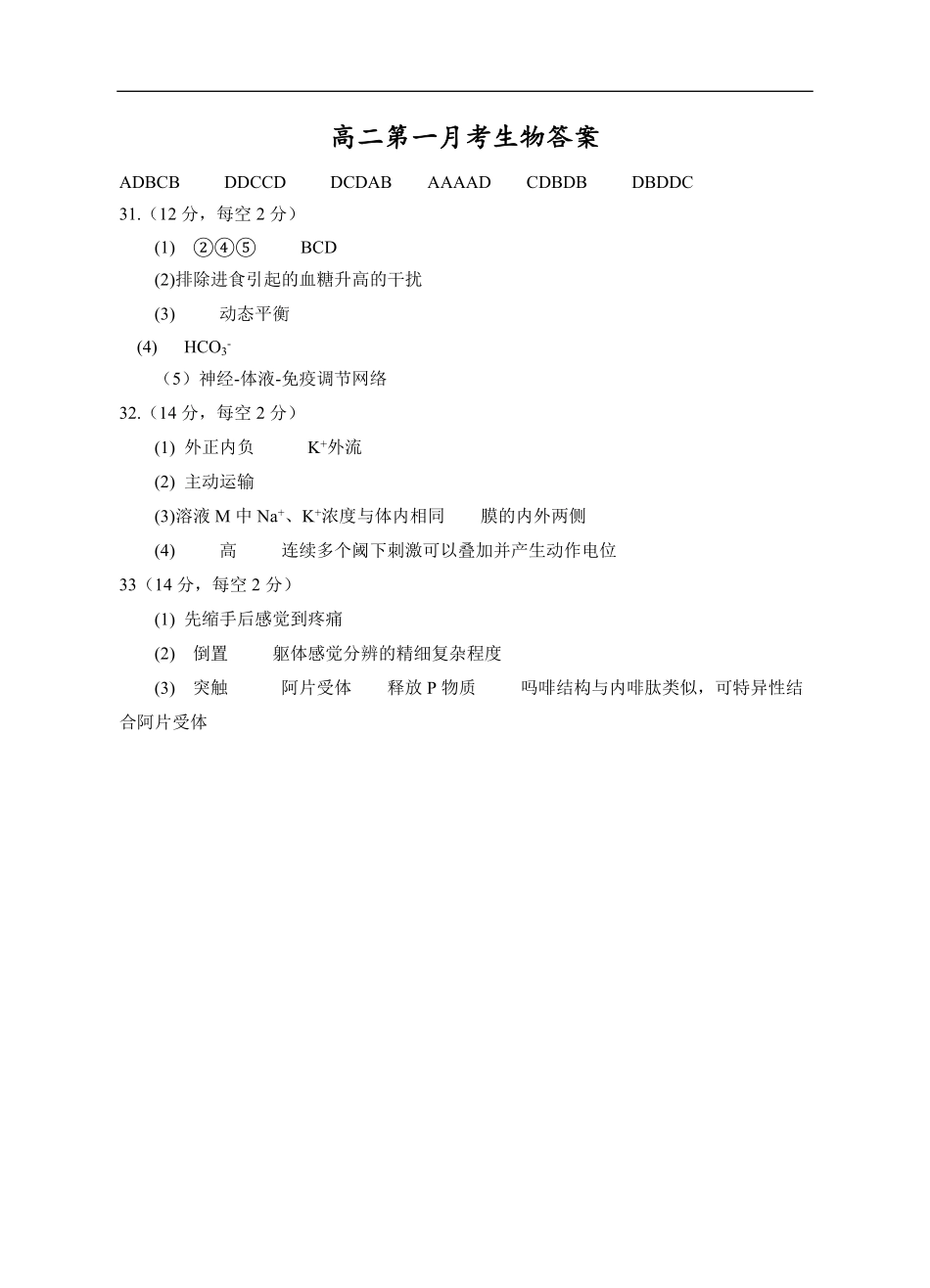 高二第一次月考生物试卷答案.pdf_第1页