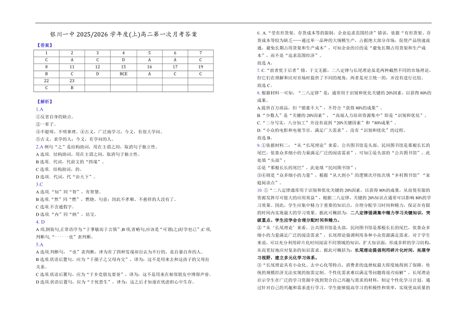 高二第一次月考语文试卷答案.pdf_第1页