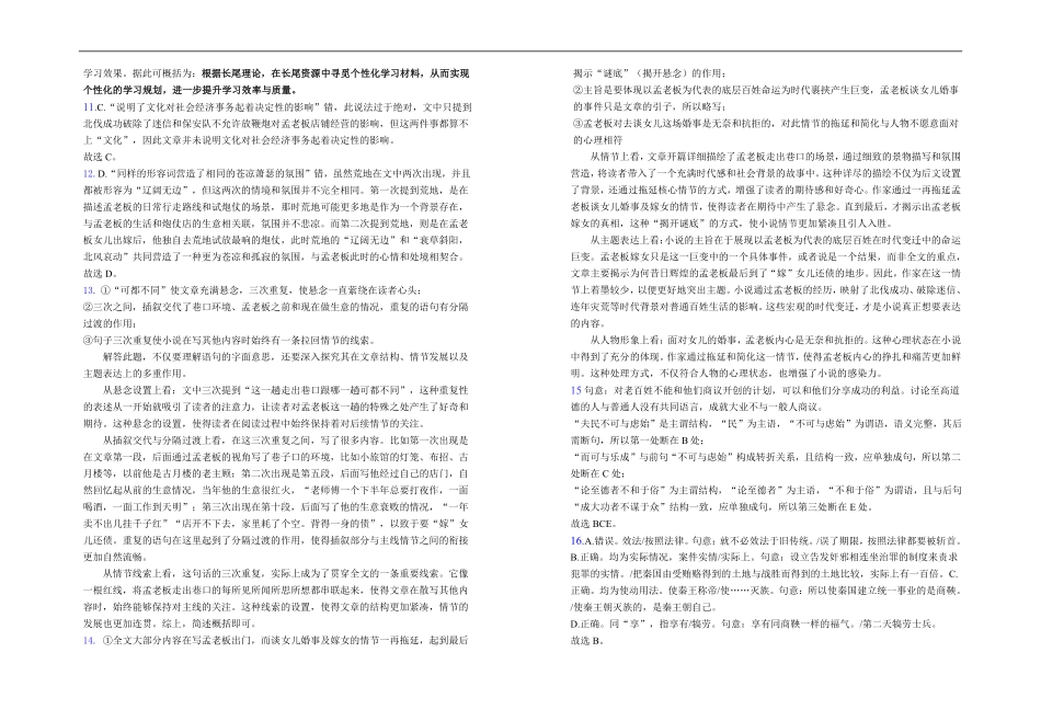 高二第一次月考语文试卷答案.pdf_第2页