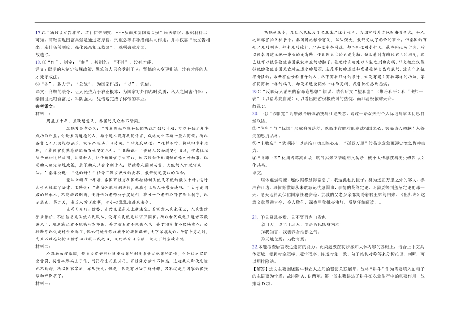 高二第一次月考语文试卷答案.pdf_第3页