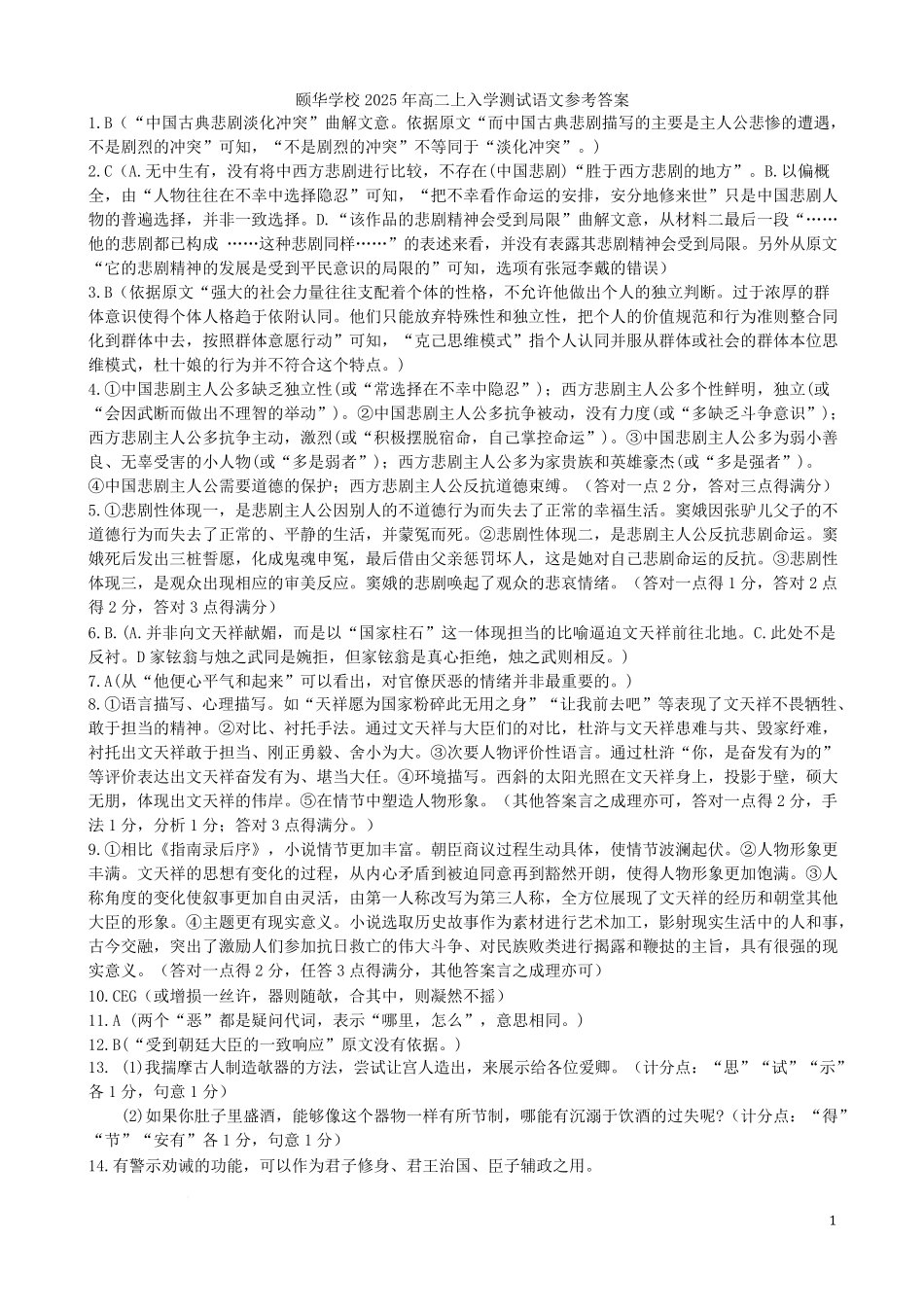 高二第一学期入学考试卷语文(答案).pdf_第1页