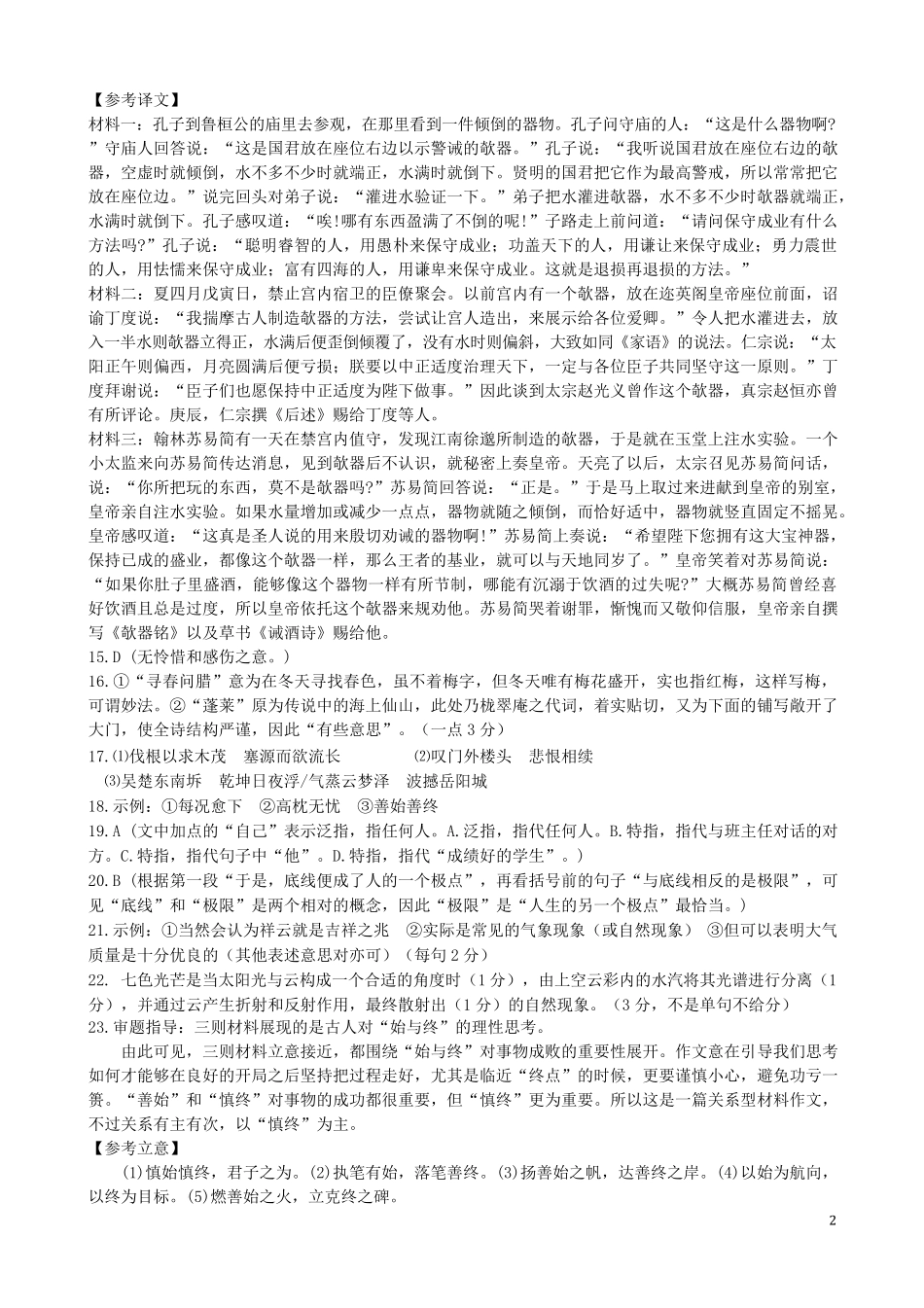 高二第一学期入学考试卷语文(答案).pdf_第2页