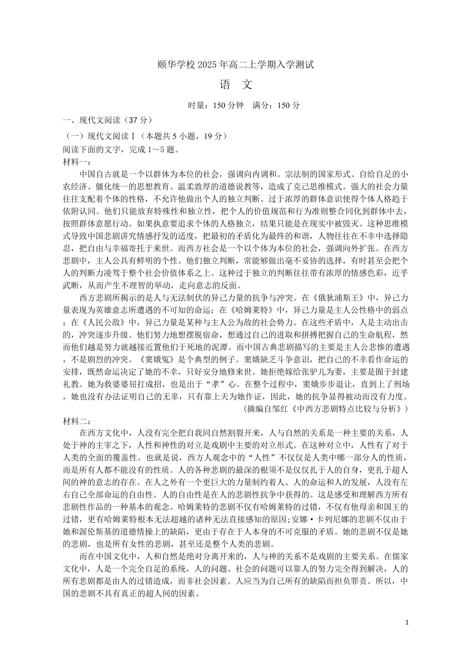 高二第一学期入学考试卷语文(学生卷).pdf_第1页