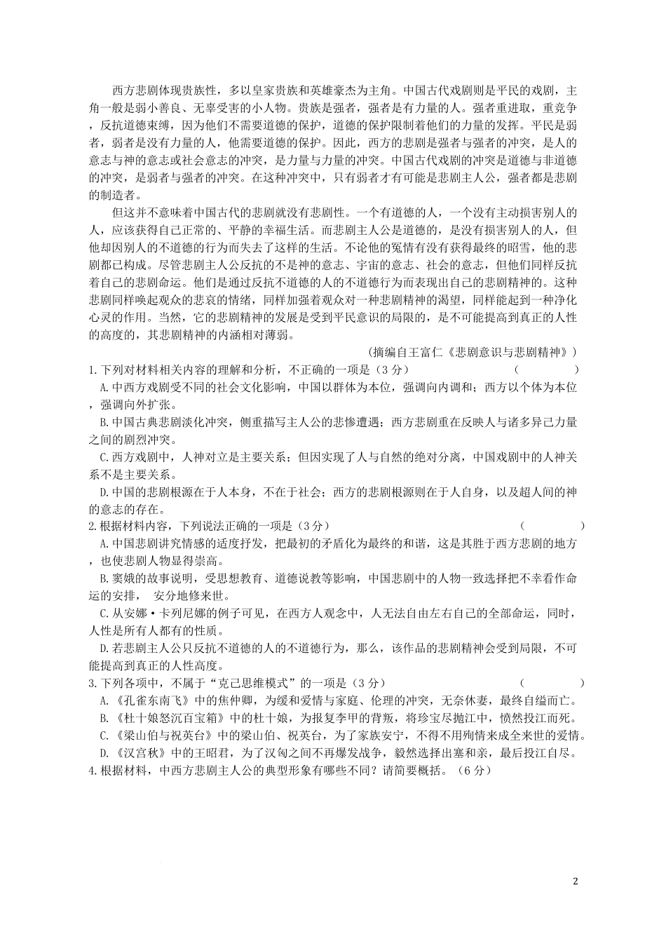 高二第一学期入学考试卷语文(学生卷).pdf_第2页