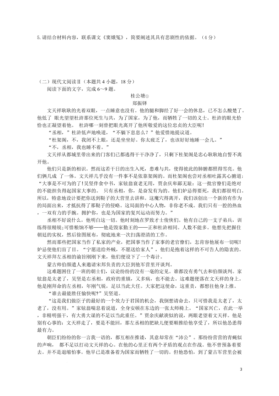 高二第一学期入学考试卷语文(学生卷).pdf_第3页