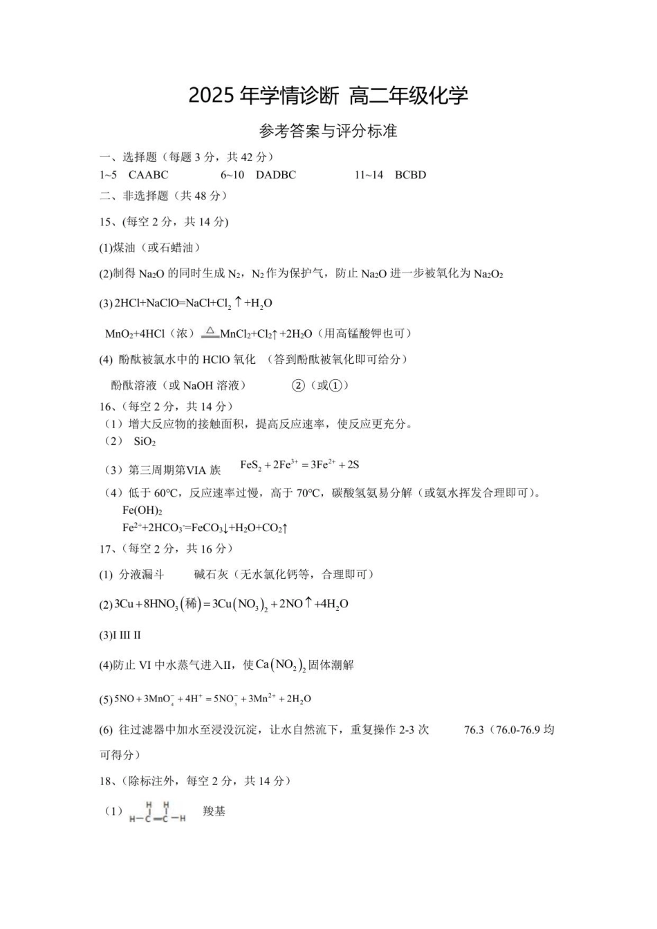 高二化学参考答案.pdf_第1页