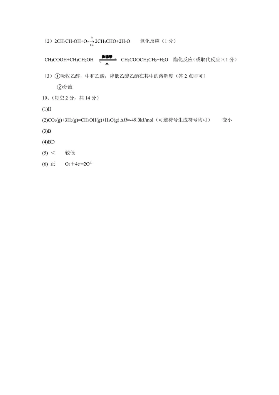 高二化学参考答案.pdf_第2页