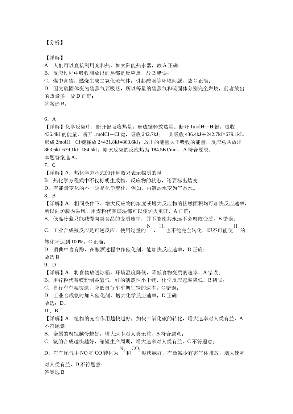 高二化学答案.docx_第2页