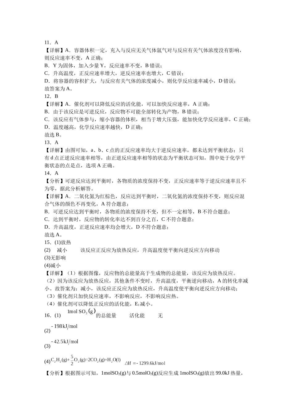 高二化学答案.docx_第3页