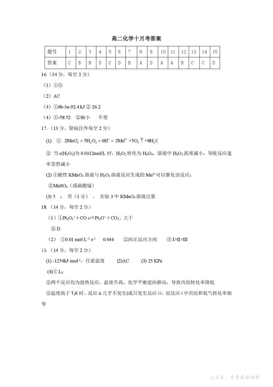 高二化学答案.pdf_第1页