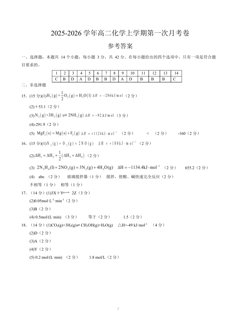 高二化学第一次月考卷(参考答案)(河北专用).docx_第1页