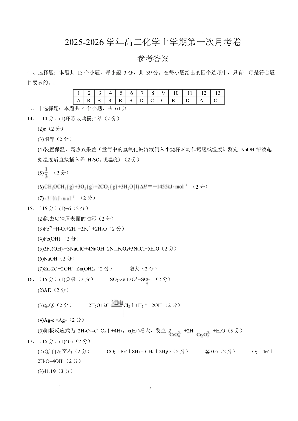高二化学第一次月考卷（参考答案）（江苏专用）.docx_第1页