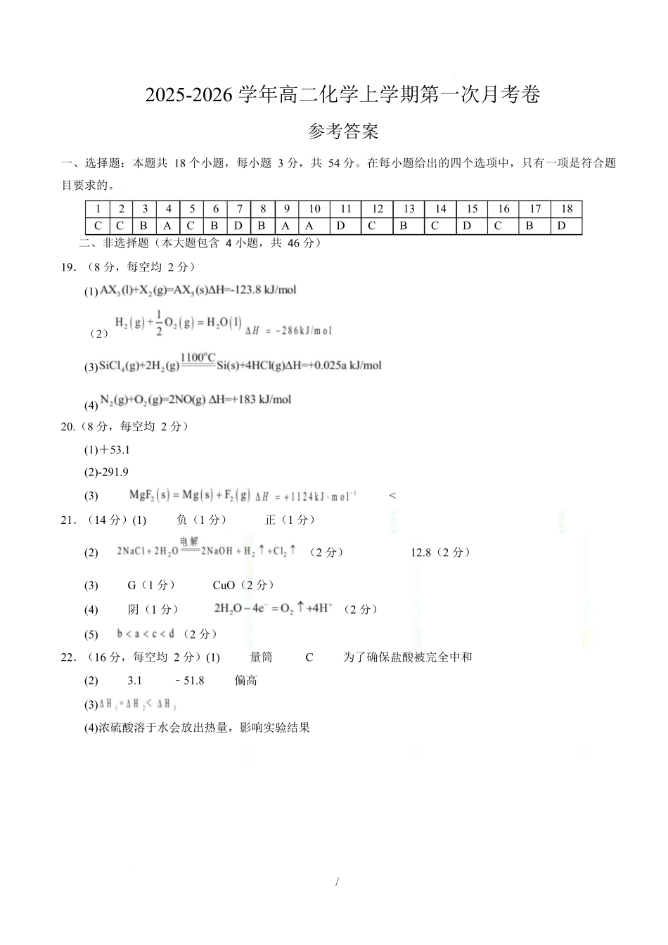 高二化学第一次月考卷(参考答案).docx_第1页