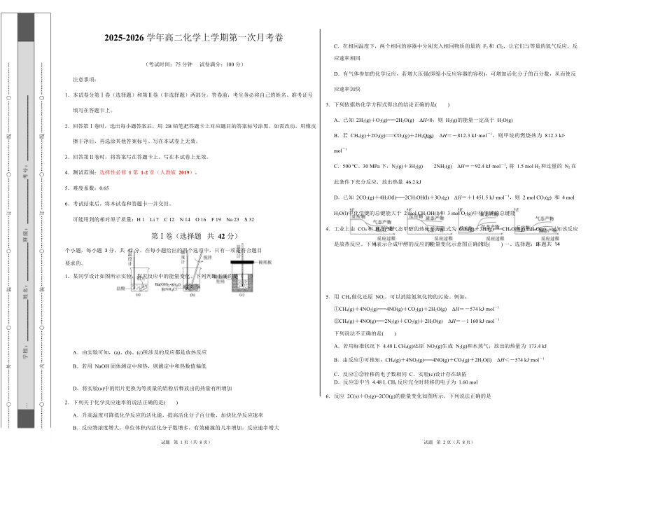 高二化学第一次月考卷(考试版)(河北专用).docx_第1页