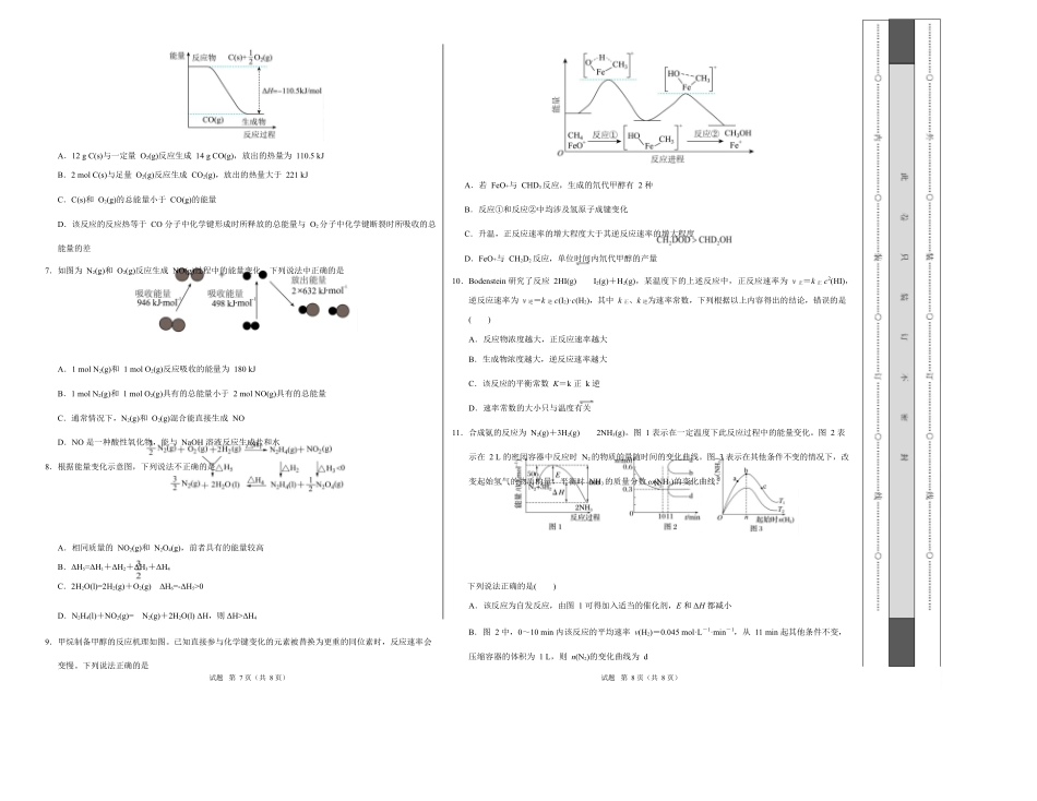 高二化学第一次月考卷(考试版)(河北专用).docx_第2页