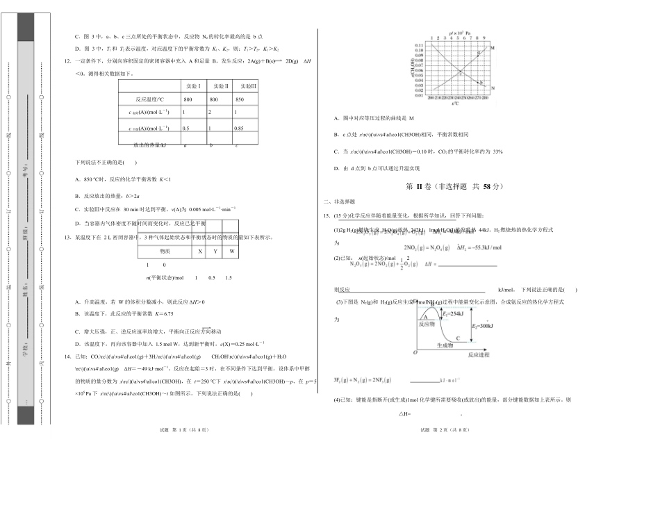 高二化学第一次月考卷(考试版)(河北专用).docx_第3页