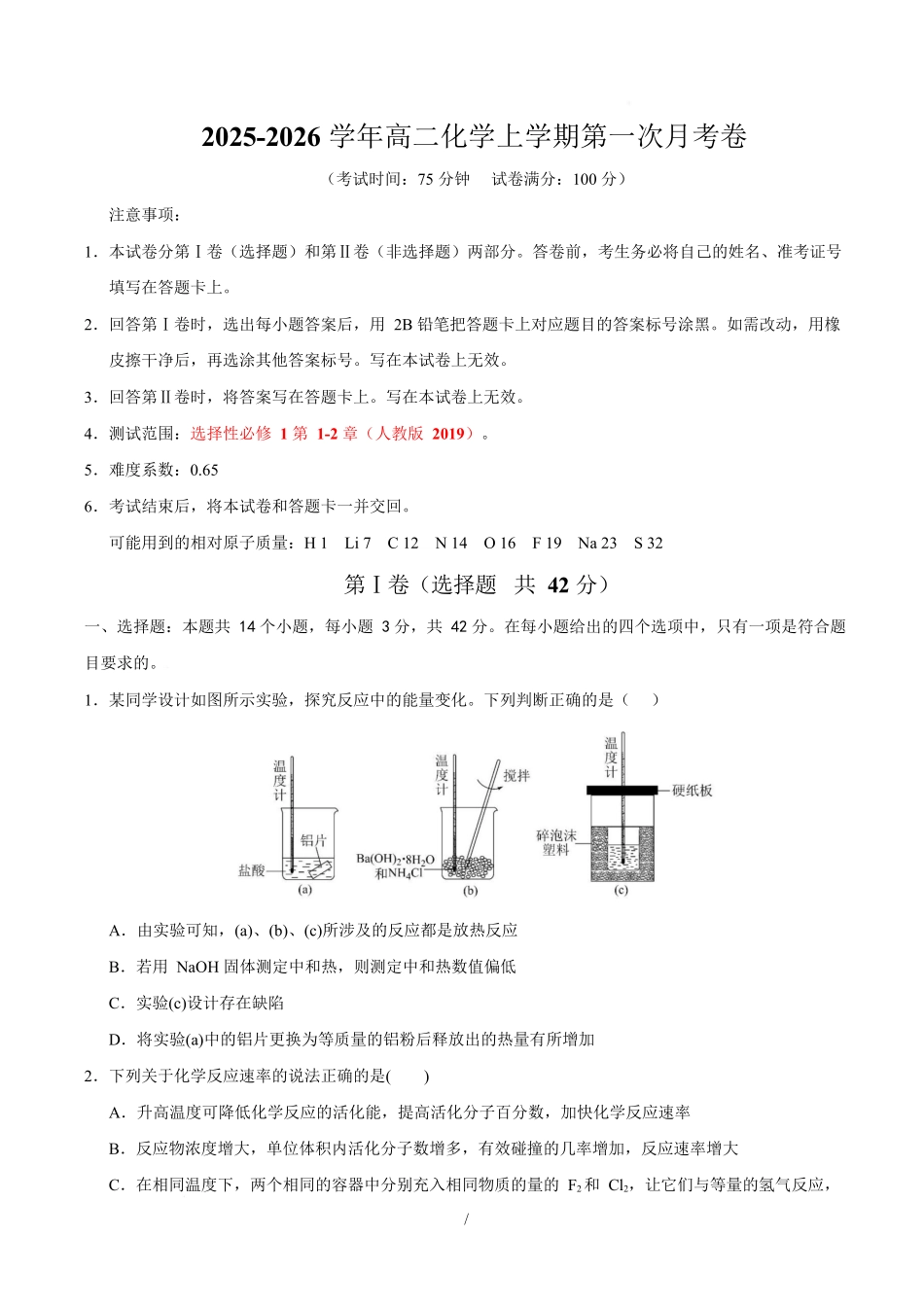 高二化学第一次月考卷（考试版）（河北专用）版.docx_第1页