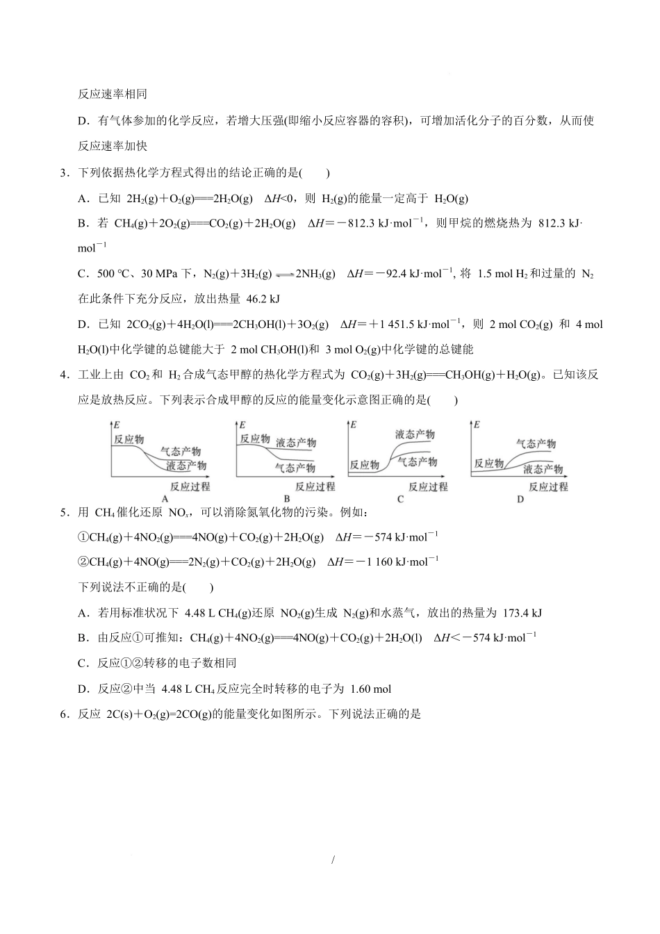 高二化学第一次月考卷（考试版）（河北专用）版.docx_第2页