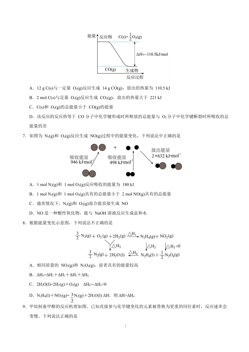 高二化学第一次月考卷（考试版）（河北专用）版.docx_第3页