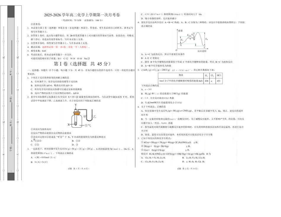 高二化学第一次月考卷（考试版）（黑吉辽蒙专用）.docx_第1页