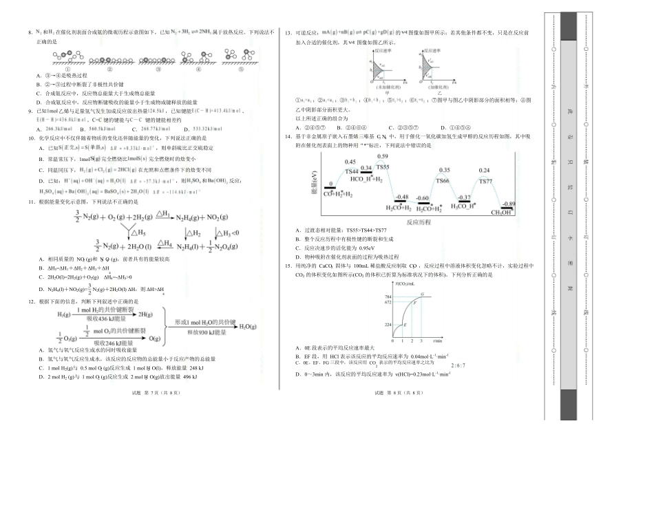 高二化学第一次月考卷（考试版）（黑吉辽蒙专用）.docx_第2页