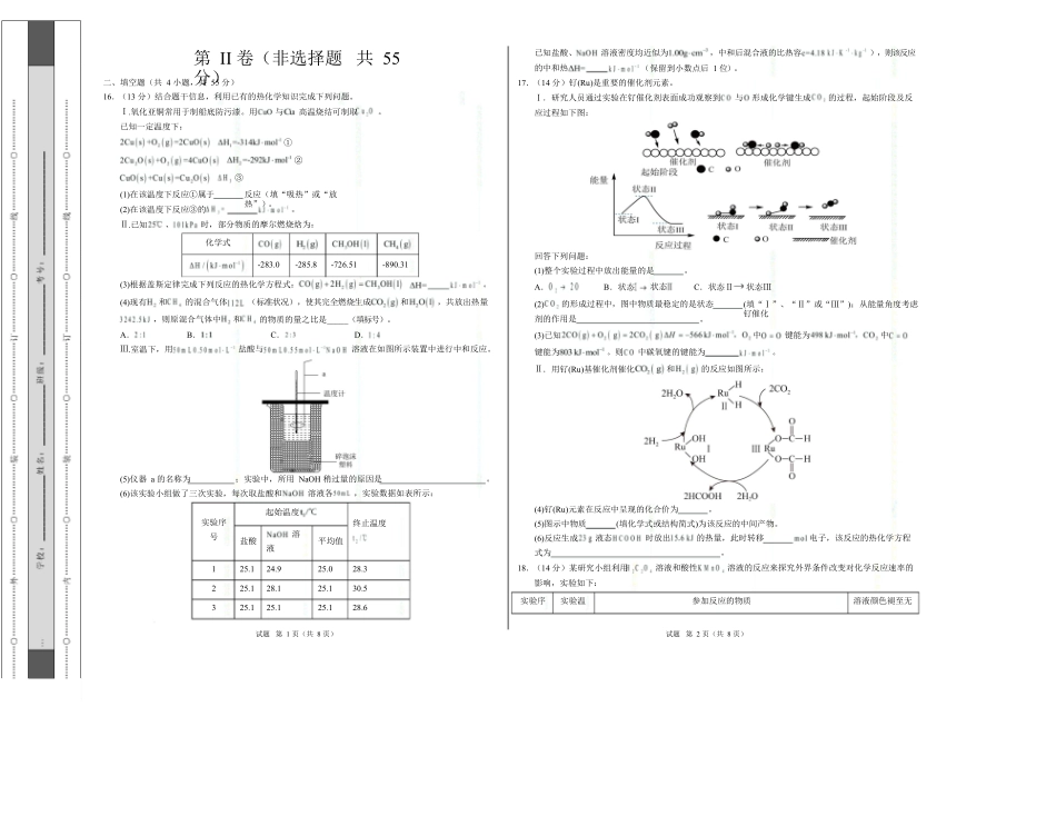 高二化学第一次月考卷（考试版）（黑吉辽蒙专用）.docx_第3页