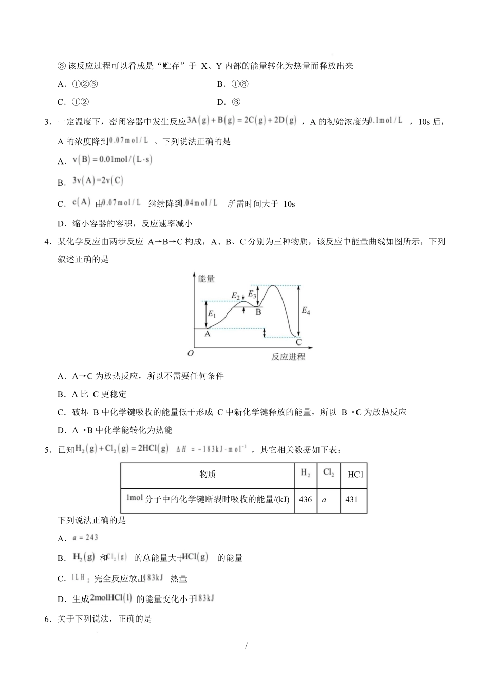 高二化学第一次月考卷（考试版）（黑吉辽蒙专用）版.docx_第2页