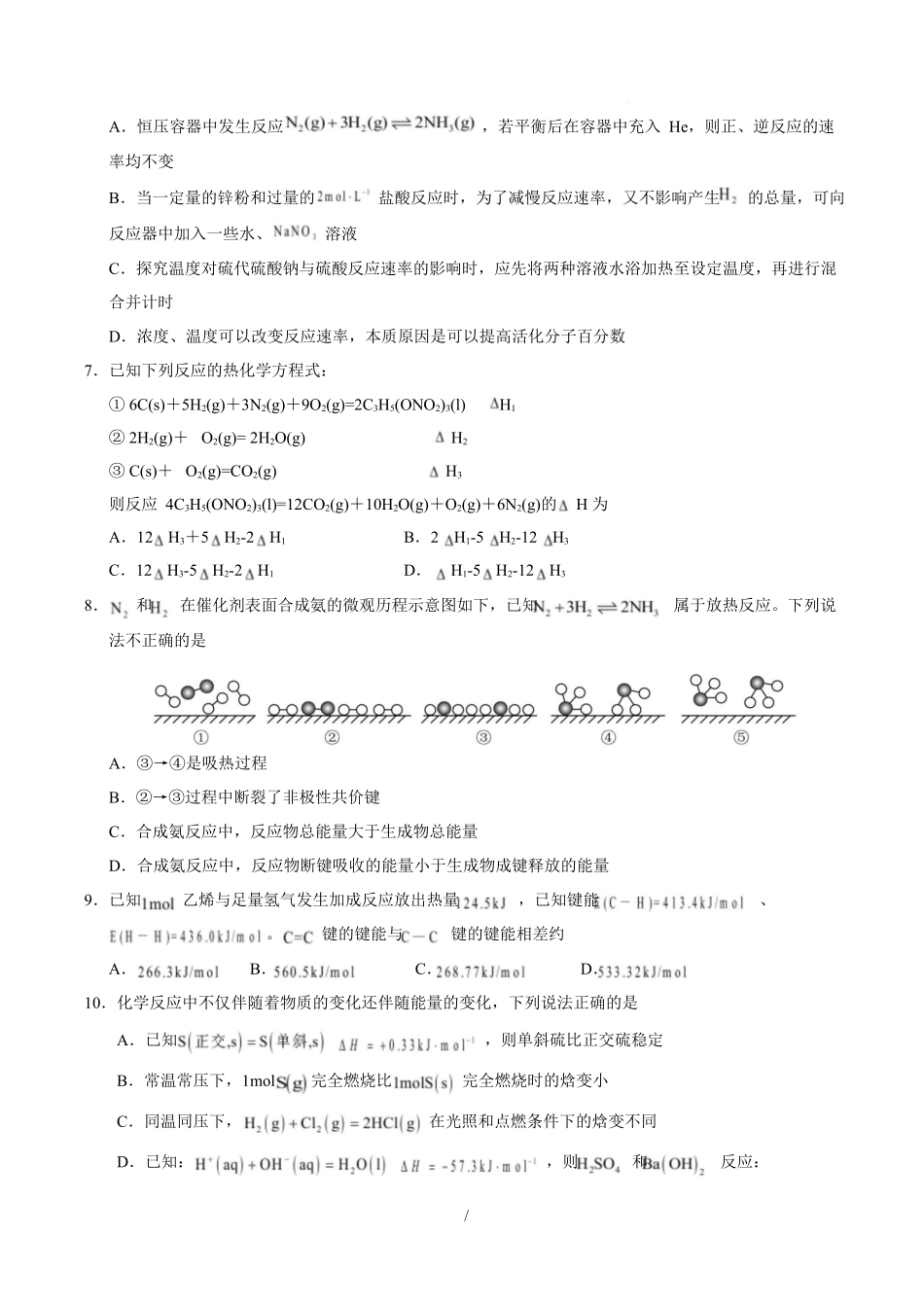 高二化学第一次月考卷（考试版）（黑吉辽蒙专用）版.docx_第3页