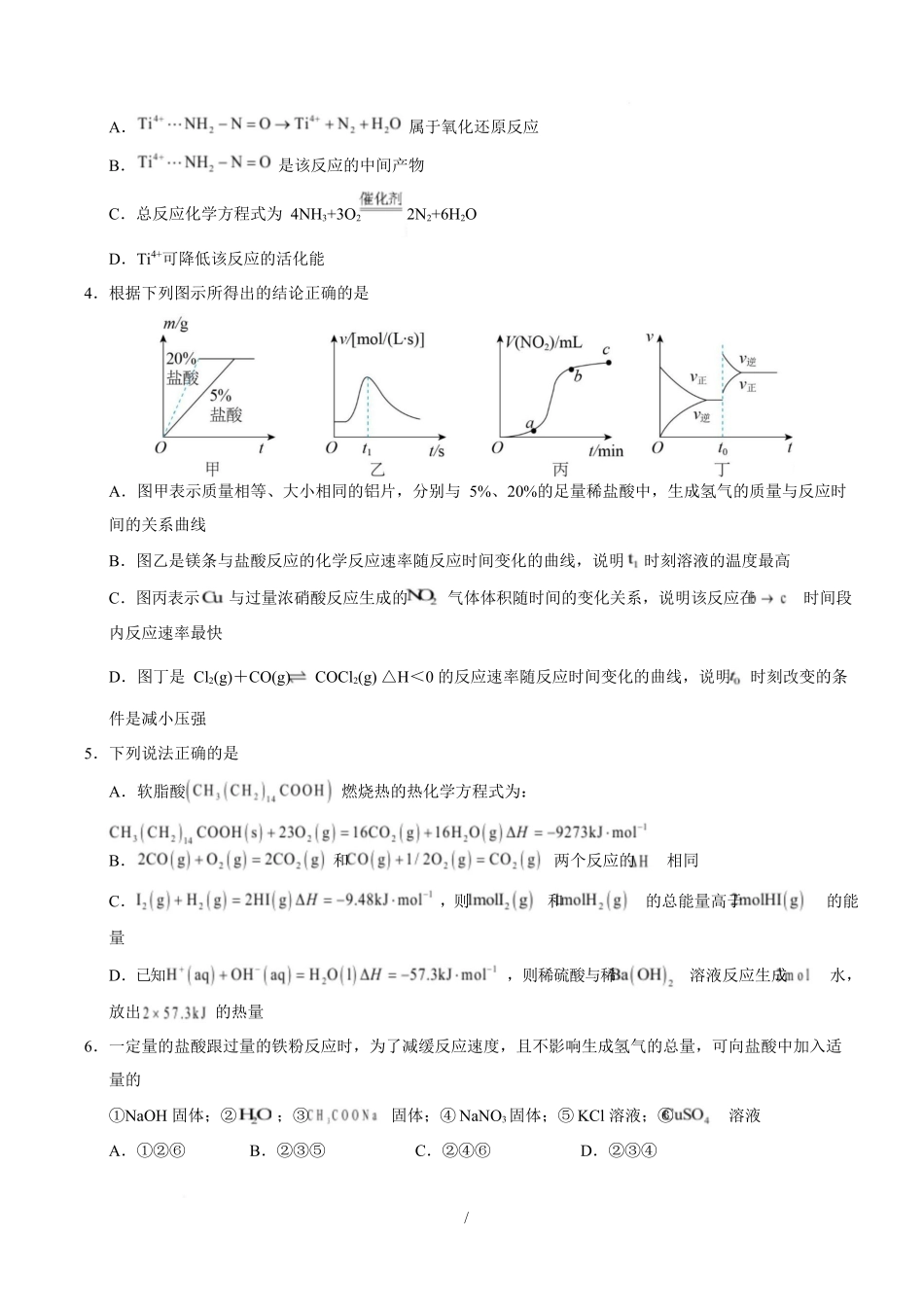 高二化学第一次月考卷（考试版）（湖南专用）.docx_第2页
