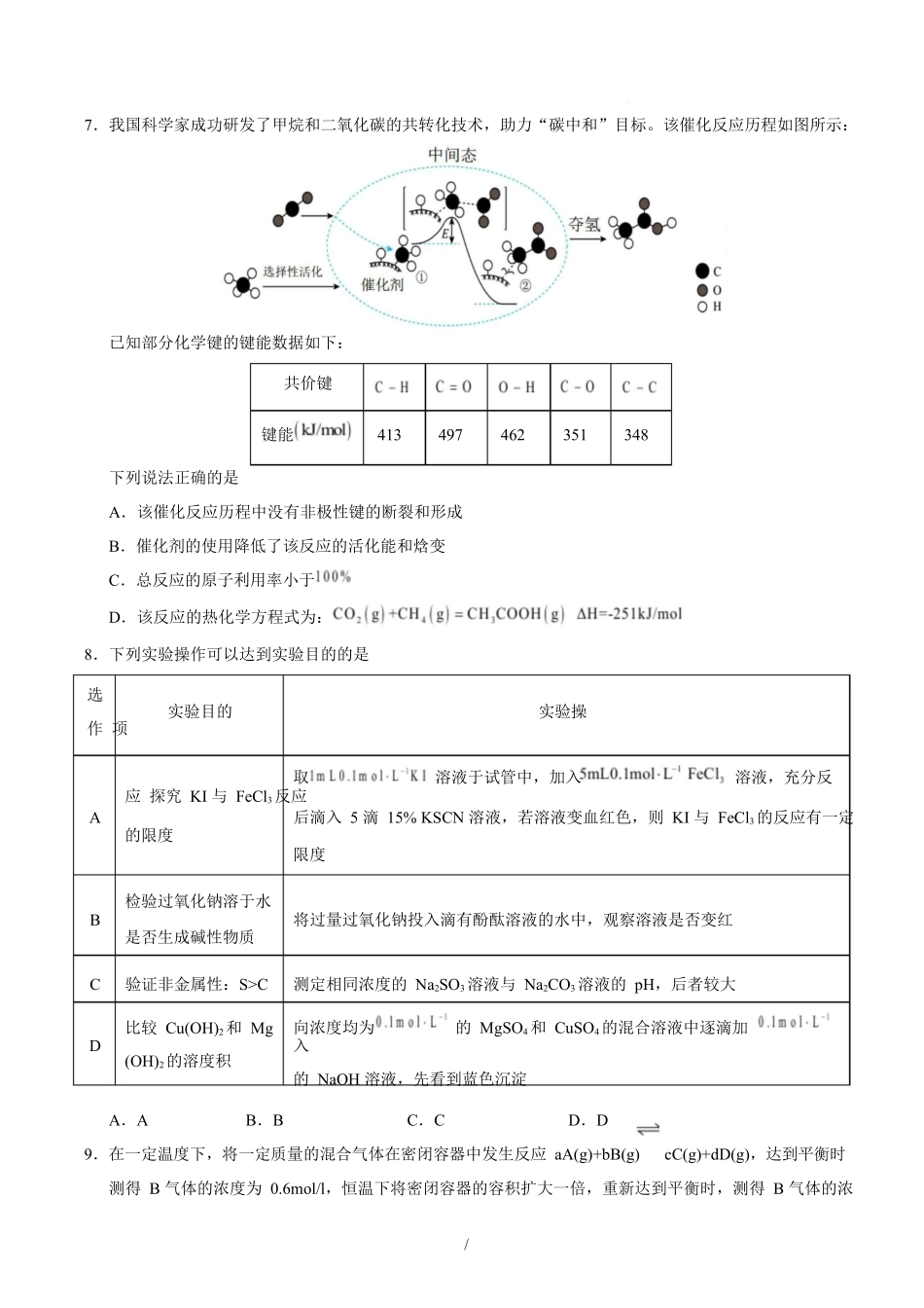 高二化学第一次月考卷（考试版）（湖南专用）.docx_第3页