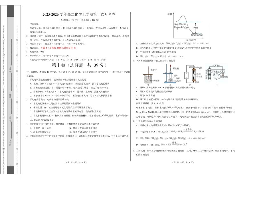 高二化学第一次月考卷（考试版）（江苏专用）.docx_第1页