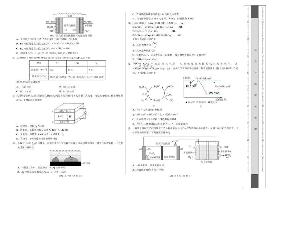 高二化学第一次月考卷（考试版）（江苏专用）.docx_第2页