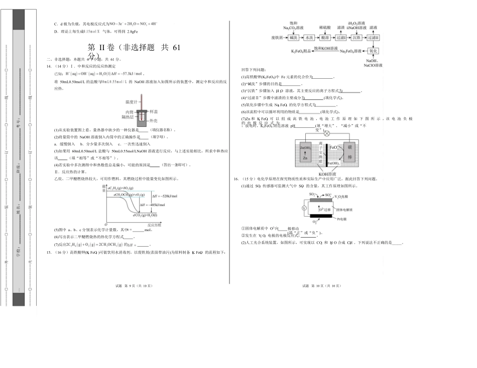 高二化学第一次月考卷（考试版）（江苏专用）.docx_第3页