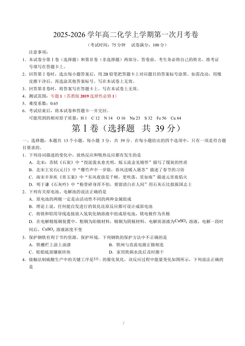 高二化学第一次月考卷（考试版）（江苏专用）版.docx_第1页