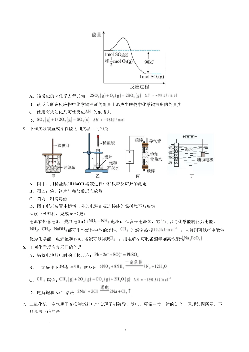 高二化学第一次月考卷（考试版）（江苏专用）版.docx_第2页