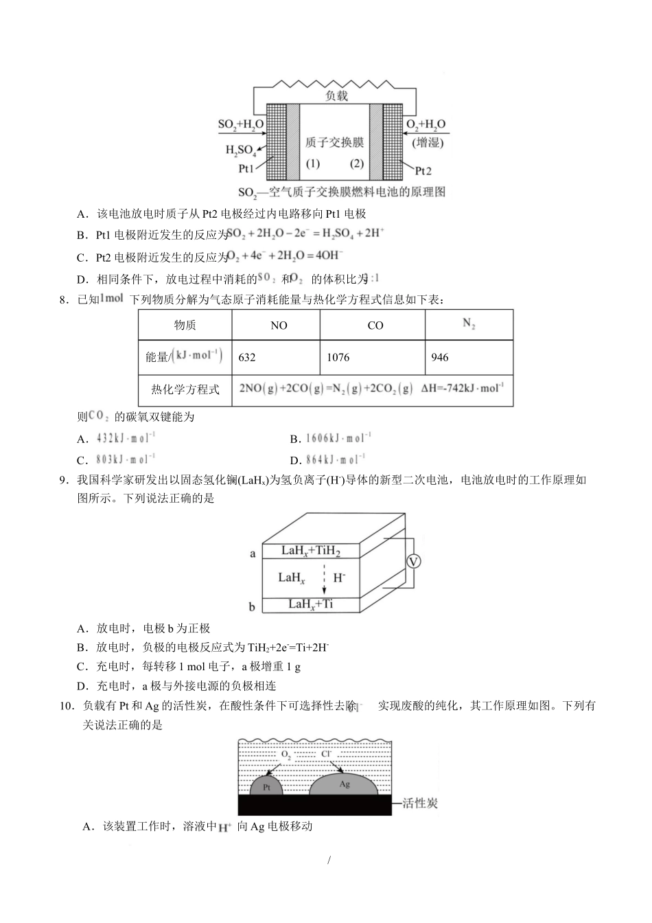 高二化学第一次月考卷（考试版）（江苏专用）版.docx_第3页